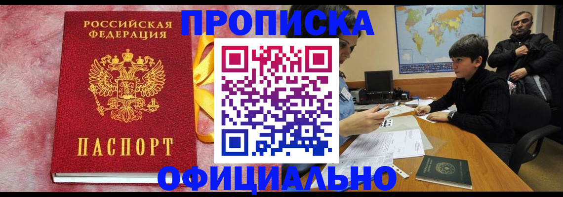 прописка 2025 в Луге