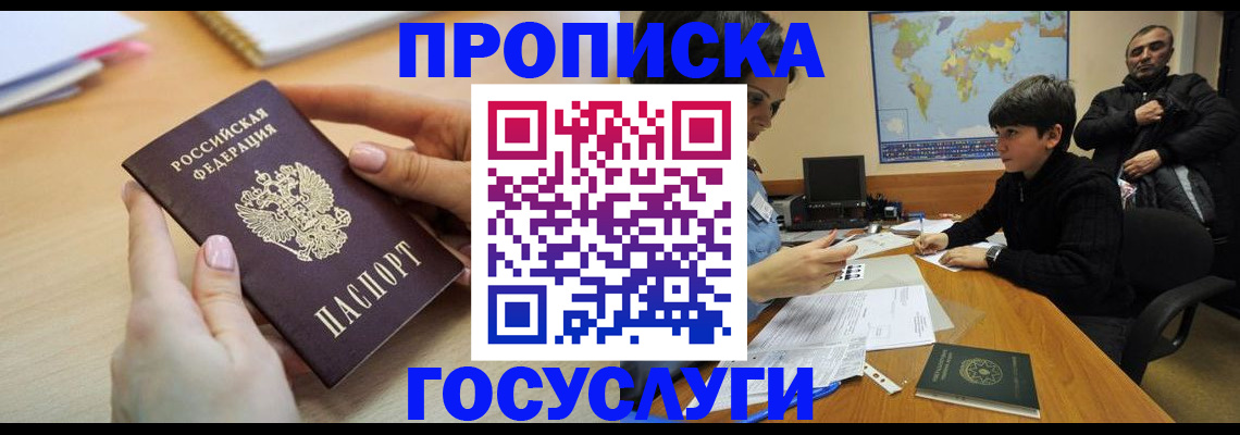 прописка гарантия в Луге