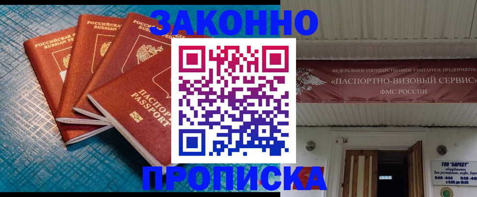 временная регистрация в квартире в Луге