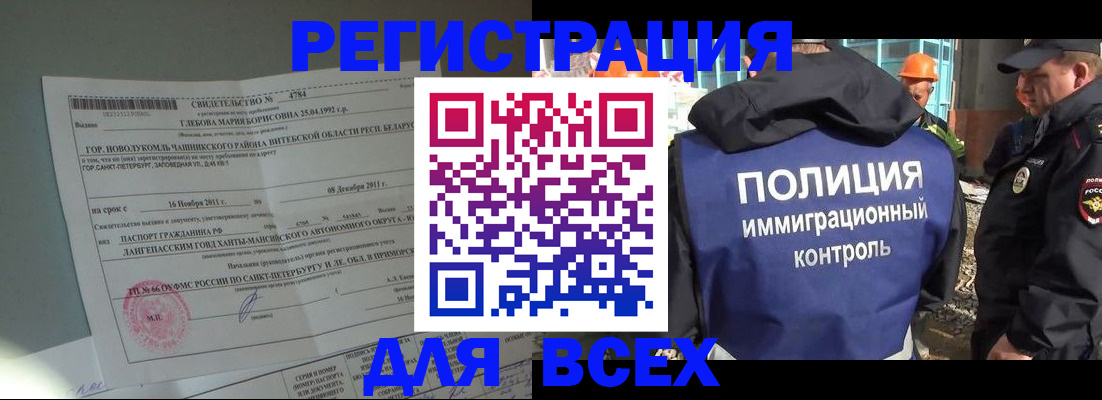 временная регистрация купить в Луге