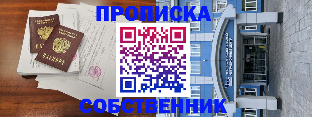 временная регистрация собственник в Луге