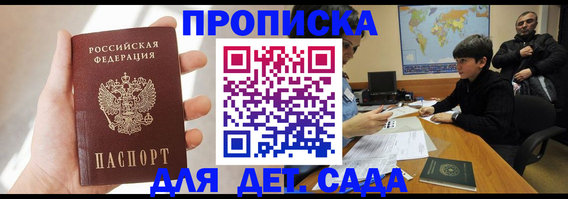 прописка для кредита в Луге